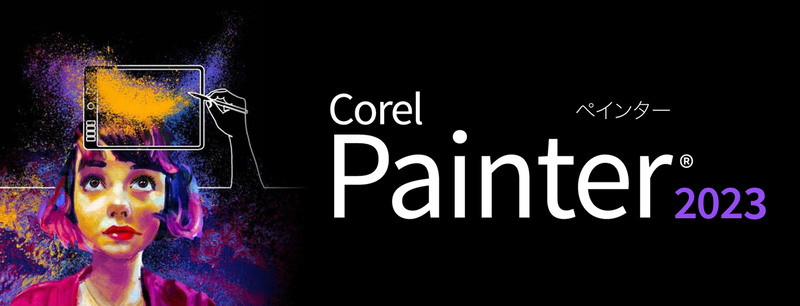 Corel Painter 2023