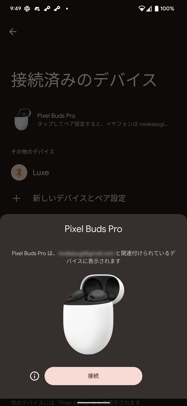 ファストペア機能により、充電ケースを開けた瞬間にPixel Buds Proが認識された