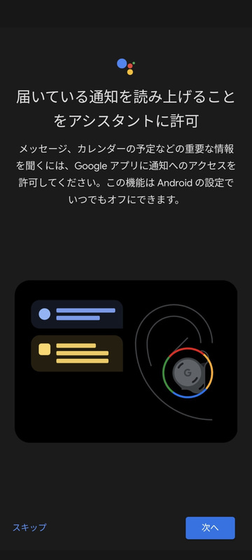 アシスタントを使って通知を読み上げることが可能
