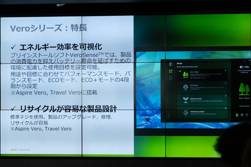 用途に応じてモードを切り替えられるVeroSense