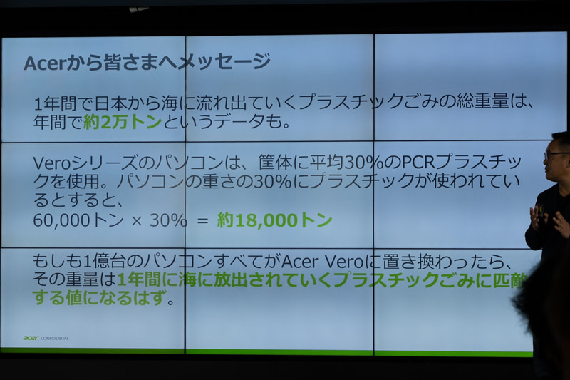 1億台のPCがすべてVeroシリーズに置き換われば、年間で海に放出されるプラスチックごみに相当する量の再生プラスチックを使用したことになる