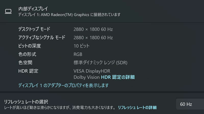 解像度は2,880×1,800ドット。10bitカラーでVESA DisplayHDR認定だ