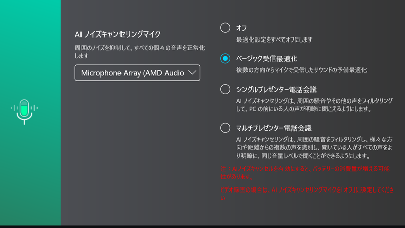 AIノイズキャンセリング機能を利用すればWeb会議でよりクリアな音声を利用できる