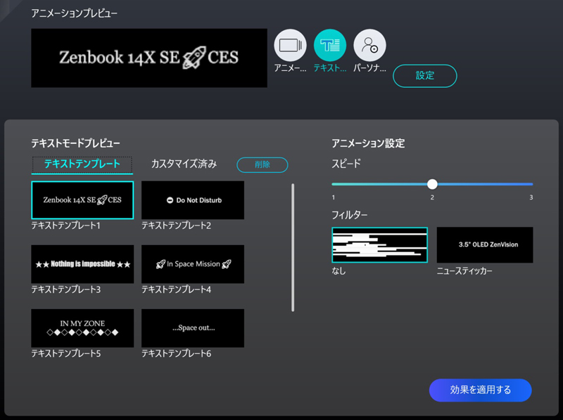 ZenVisionのテキスト表示の設定画面。「カスタマイズ済み」タブを押すとテキストを入力できる。欧文で入力する場合のみフォントの変更ができ、日本語の場合は中国語フォントを選ぶとフォントが変わる