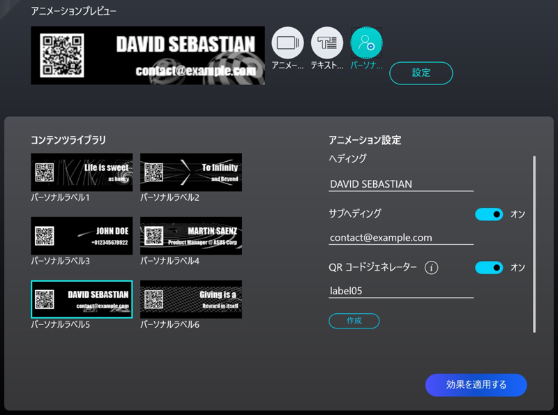 ZenVisionの個人情報表示の設定画面。名前とメールアドレスと任意のテキストのQRコードを表示できる。何を入力しても表示されるので、名前やメールアドレス以外の内容を入力しても問題ない