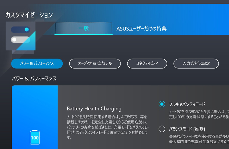 ZenVisionの設定画面は、MyASUSソフトの「カスタマイゼーション」メニューの中にある「ASUSユーザーだけの特典」タブを押すと開く。多少日本語がおかしくてもだいたい分かるものだが、これはさすがに分からない