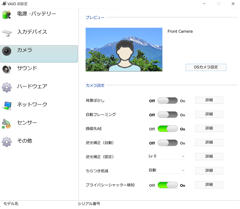 「VAIOの設定」のカメラ機能