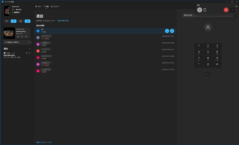 スマホとBluetoothでペアリングすると、PCからスマホ経由で通話もできるようになる