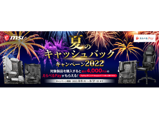夏のキャッシュバックキャンペーン2022