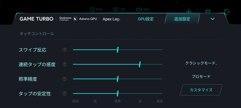 こちらも好みに応じた個別設定に対応する