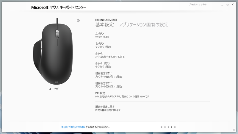 マウスキーボードセンターのメイン画面。左側には今回使用した「Microsoft Ergonomic Mouse」の画像が表示され、また右側には設定可能な項目が列挙されている