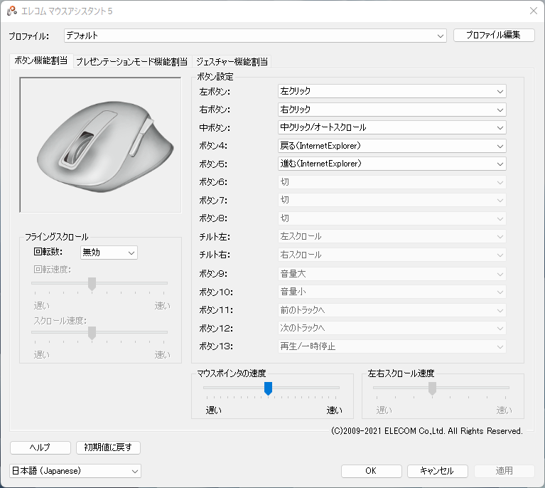 マウスアシスタント5のメイン画面。ボタンやメニューなどが小さく、かつ密集しているため、やや使いづらい印象を受ける。プロファイルの作成は「プロファイル編集」ボタンから