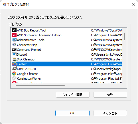 プロファイルを作成したら、「追加」ボタンから紐付けたいアプリケーションを選択する。そのアプリケーションが起動している場合は、「ウィンドウ選択」ボタンで直接指定することもできる