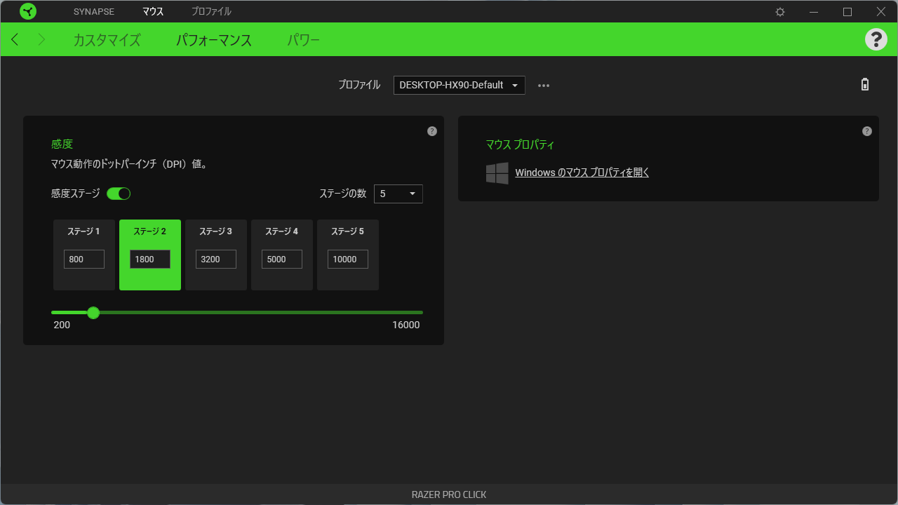 「マウス」→「パフォーマンス」タブでは、プロファイルごとのDPI調節が可能。ホイール関連の設定は見当たらなかったが、その代わりか「マウス プロパティ」へのリンクが用意されている