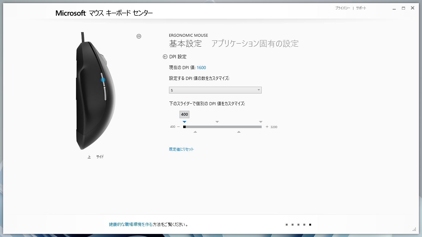 「DPI設定」で基本のDPIを設定できるほか、サイドボタンの「DPIを上げる」(または下げる)からは、最大5つまでのDPIステージの増減や、ステージごとのDPIをスライダーで調節できる