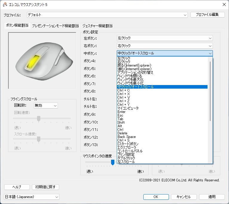 マウスボタンのカスタマイズは、「ボタン機能割当」タブのドロップダウンメニューで行なう。「任意キー」からは、あらゆる組み合わせで3キーまでの同時押しを設定できる