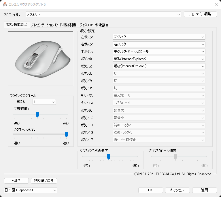 フライングスクロール機能は、WebサイトやPDF文書の閲覧など、縦スクロールを多用する際に役に立つ機能である。スクロール速度など3項目についてカスタマイズが可能だ