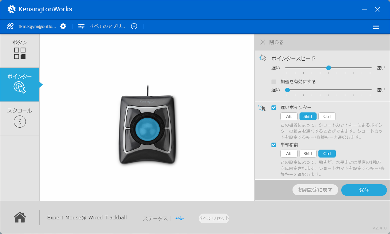 「ポインター」タブでは、マウスカーソルの速度や加速度を調節できる。「遅いポインター」では、修飾キーを押している間だけカーソル速度を遅くするというユニークな機能を設定可能