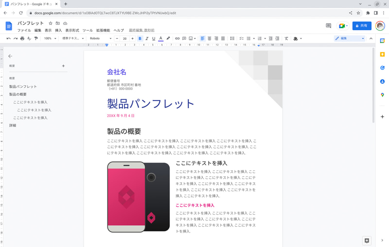 元々ブラウザベースのGoogleドキュメントならChromebookでも問題なく利用できる