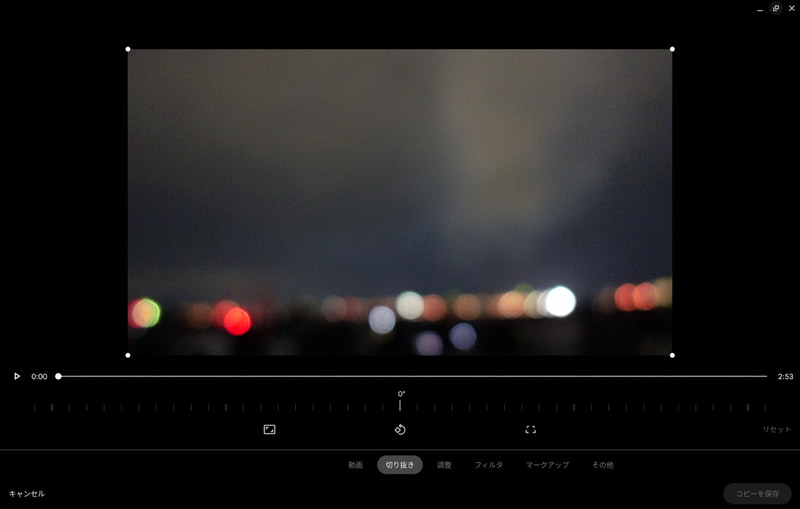 Googleフォトアプリでトリミングなど簡単な編集が可能