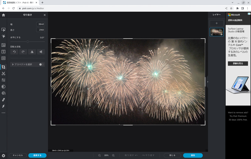 ブラウザベースの多機能な画像エディタ「<a href="https://pixlr.com/jp/" class="n" target="_blank">Pixlr</a>」