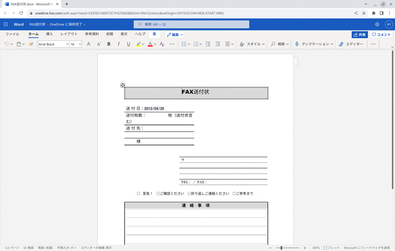 ブラウザから利用できる「Word Online」