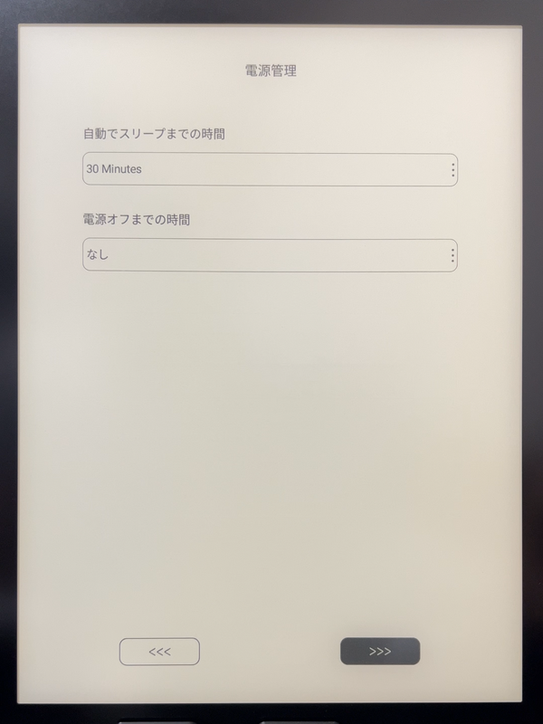 スリープおよび電源オフまでの時間を設定する。電源オフからの起動はかなり時間がかかるので「なし」が望ましい