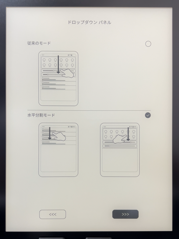 画面上から下にスワイプした時の挙動を選択する