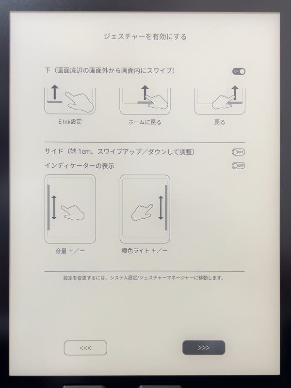 ジェスチャー機能の挙動を設定する