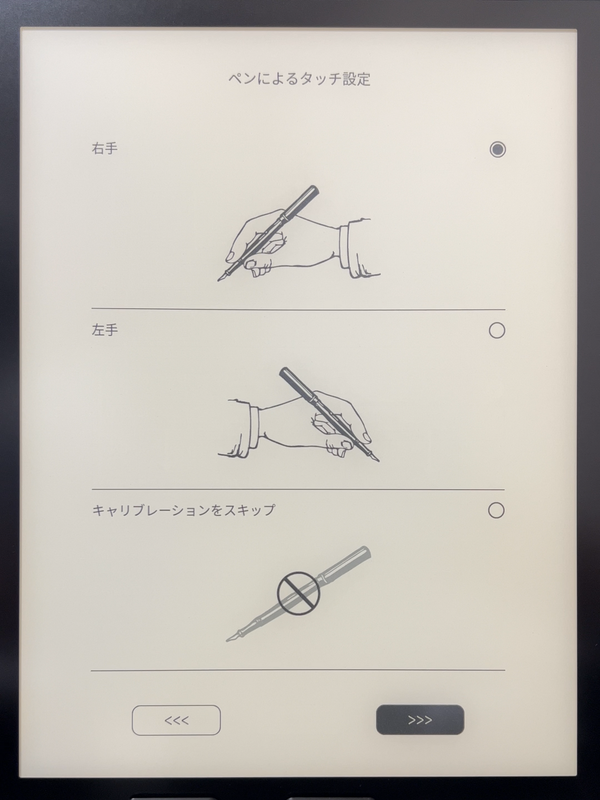 ペンの利き手を設定し、キャリブレーションを行なう
