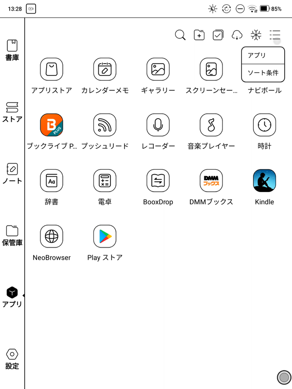アプリ画面。セットアップを完了した時点ですでに「Playストア」のアイコンがあり、Googleアカウントでログインするだけで利用できる