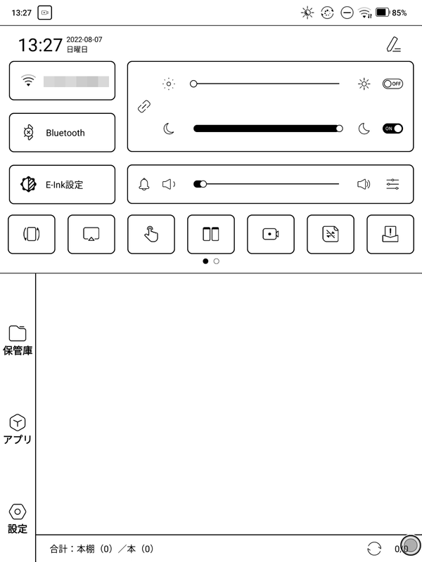 画面を上から下にスワイプすると表示されるクイック設定パネルからはフロントライトの調整や回転の制御などが行なえる。「E-Ink設定」の誤訳は修正された