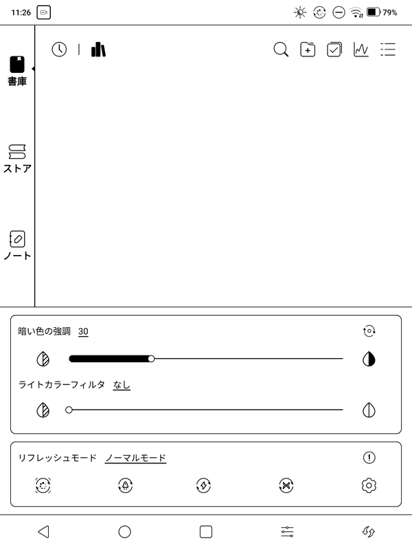 E Inkのリフレッシュモードは、画面を上から下にスワイプすると表示されるクイック設定パネルから呼び出せる