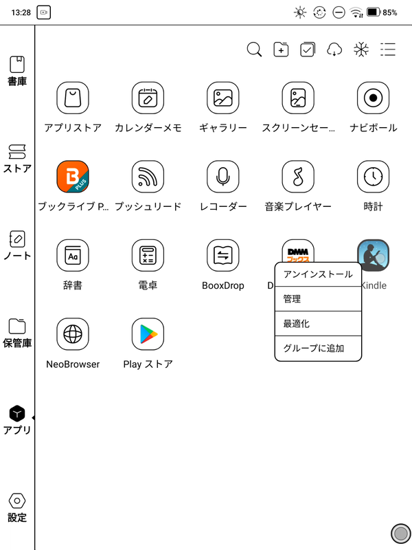 アプリ単位での最適化も行なえる。アプリアイコンを長押しして「最適化」をタップ