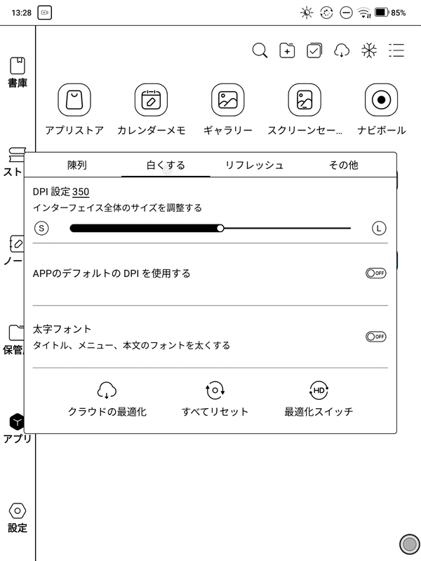 最適化のための項目は多彩。あまり手を入れすぎて分からなくなった時は下段の「すべてリセット」でやり直すとよい