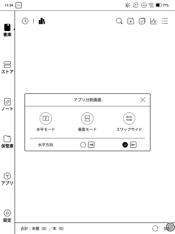 アプリの画面分割にも対応している。水平はもちろん垂直分割も可能だ