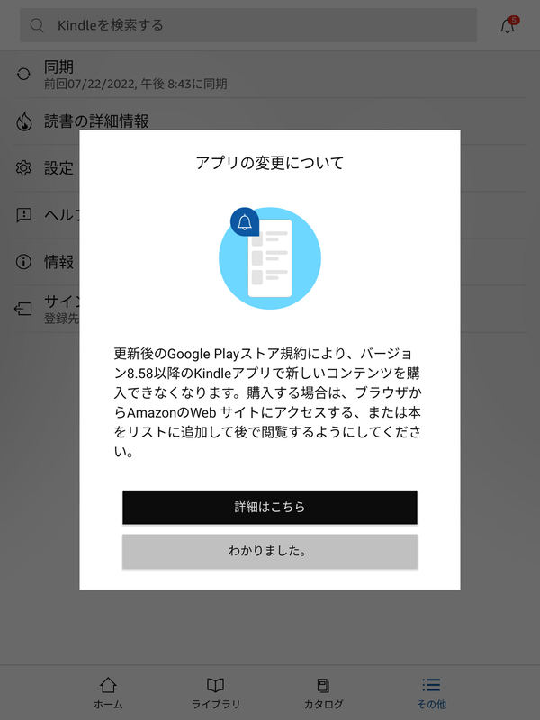 Google Playストア経由でダウンロードしたアプリでは、アプリ上でのコンテンツ購入が不可能になった。これはKindleアプリの画面