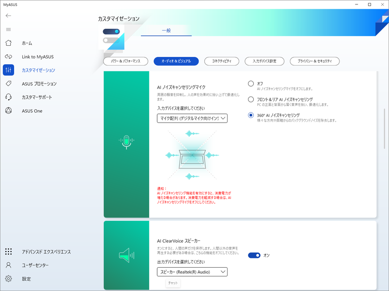 AIノイズキャンセリング機能を利用することで、マイクで拾った音声のノイズ除去はもちろん、Web会議などで相手の音声のノイズ除去も行なえる