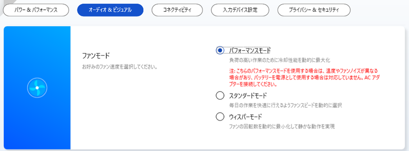 ベンチマークテストは、CPUクーラーの動作モードを「パフォーマンスモード」に設定して行なった