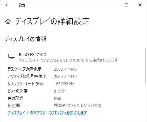 リフレッシュレートは最大165Hzまで設定が可能だ