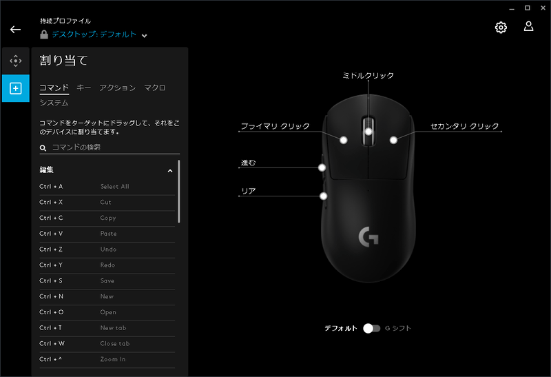 「Logicool G HUB」でボタンの機能を変更できる