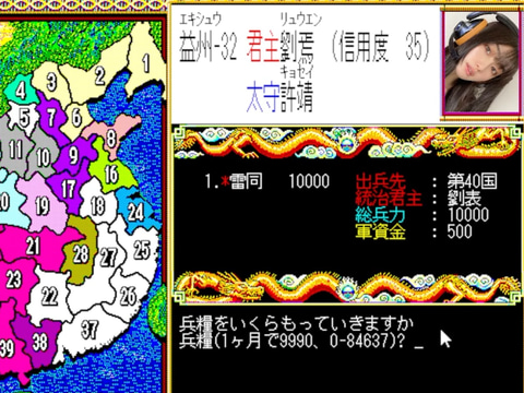 インプレスeスポーツ部女子レトロゲーム班】「三國志II」、厳顔の