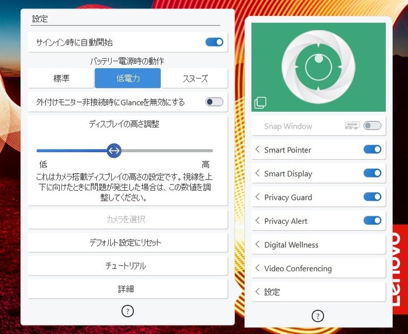 プリインストールされているセキュリティアプリ「Glance」は、カメラを利用して覗き見防止などのセキュリティ機能を提供