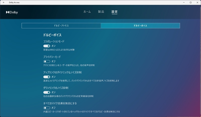 ノイズキャンセリング機能によって不要な雑音をカットしたり、人の声など音量を自動的に調整するDolby Voiceに対応。クリアな音声でWeb会議が行なえる