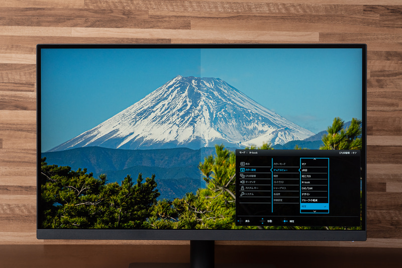 画面の左右で異なるカラーモードを比較しながら作業できるデュアルビュー。店頭デモ用機能のように思えるが、CGでモデリングする側をコントラスト強めのCAD/CAMモード、プレビュー側をM-Bookにする等の使い方が考えられる