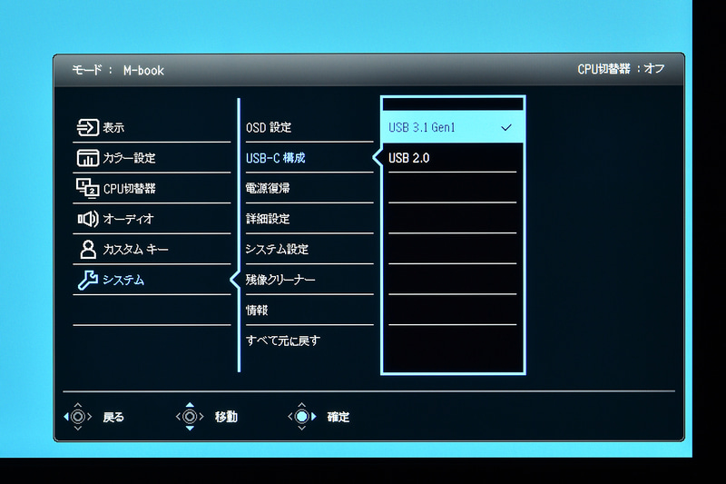 側面のUSBポートの速度はデフォルトがUSB 2.0だが、USB 3.0仕様にすることもできる。ただし4K表示時のリフレッシュレートが30Hzになるので、USB 2.0のままで使うメリットの方が大きい