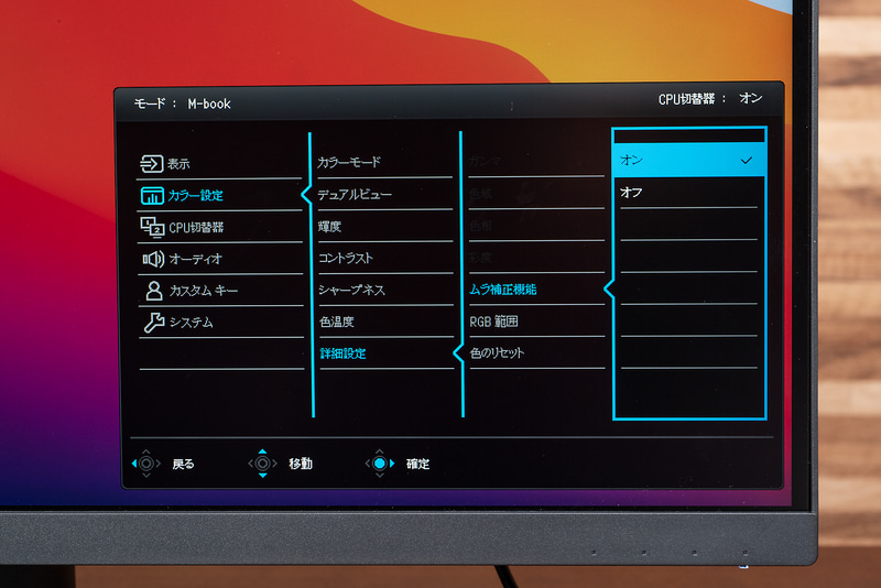 ムラ補正の有効/無効はOSDから設定できる
