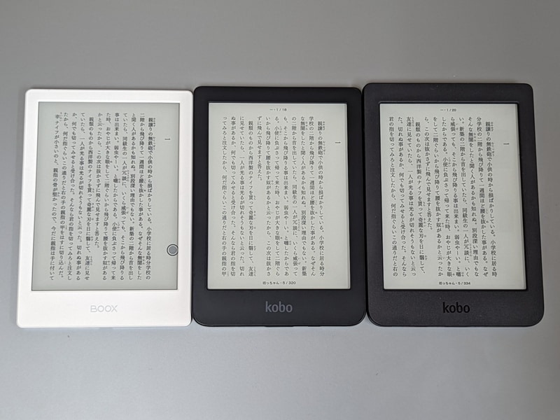 Kobo Clara HD(中)Kobo Nia(右)と比較した状態。こちらも十分に読みやすい