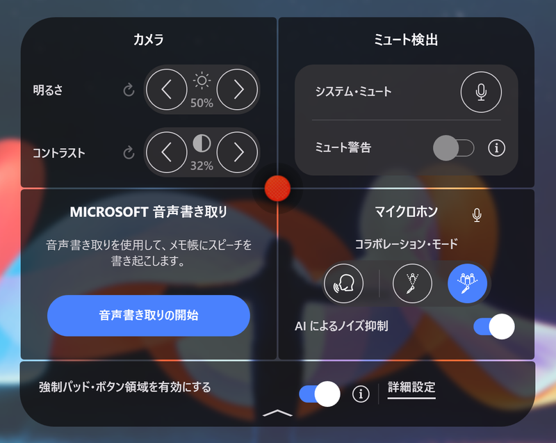 TrackPointを軽くダブルタップすると起動する「Communication Quick Menu」。カメラの画質調整やマイクのミュート、音声文字起こし機能の呼び出し、マイクのAIノイズ除去機能の設定など、テレワークに便利な機能を簡単に呼び出し設定できる