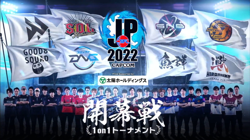 8月27日、28日の2日間をかけて「ストリートファイターリーグ: Pro-JP 2022 開幕戦 1on1トーナメント」がオンライン開催された
